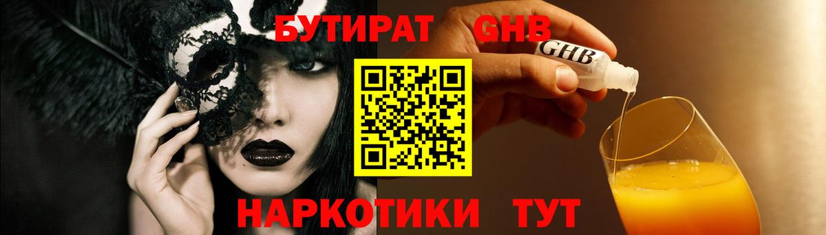 БУТИРАТ бутандиол Камышлов
