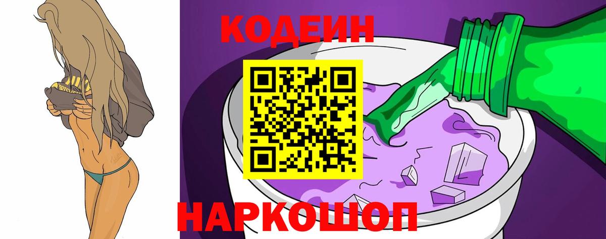 Codein напиток Lean (лин)  Вход с VPN  Камышлов  Кодеин Purple Drank 