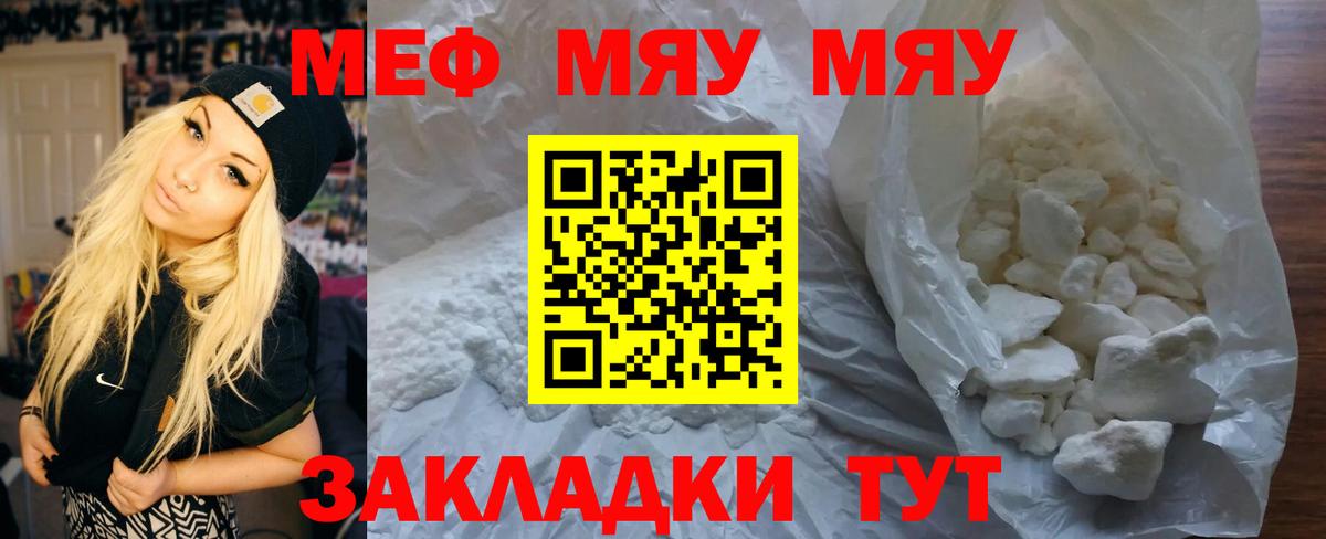 Мефедрон кристаллы Камышлов