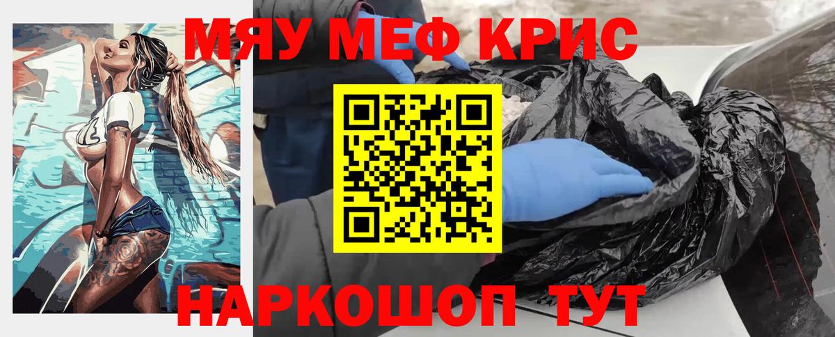 Меф  МЕФ VHQ  Вход с VPN  МЕФ мяу мяу  Камышлов 