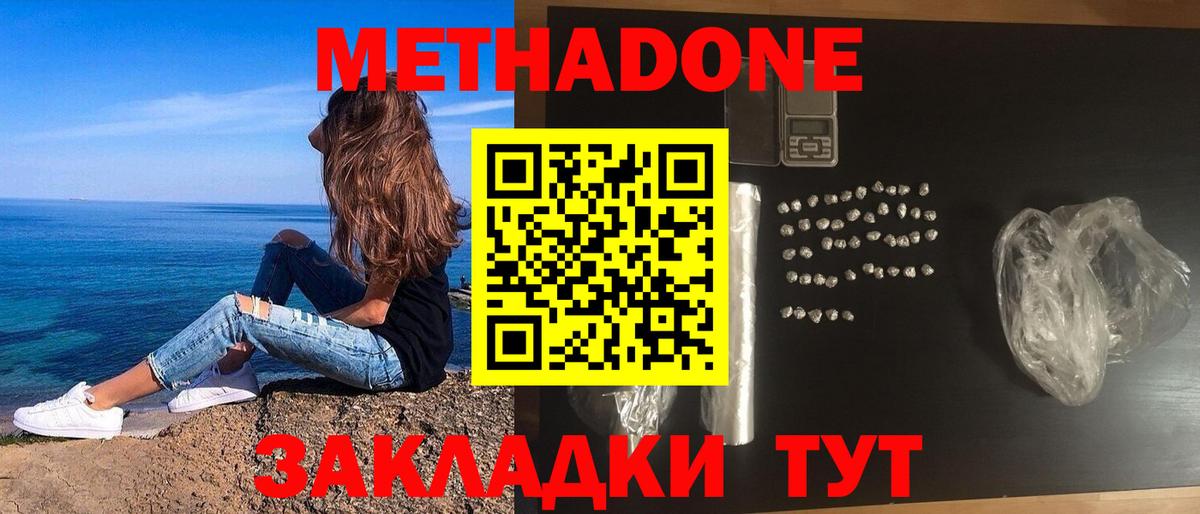 Метадон VHQ  Вход с VPN  Камышлов  Метадон мёд 